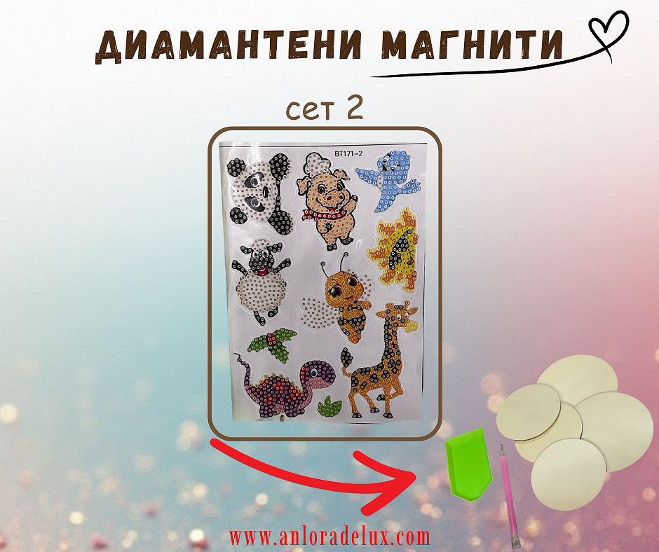 Диамантени магнити - сет 2