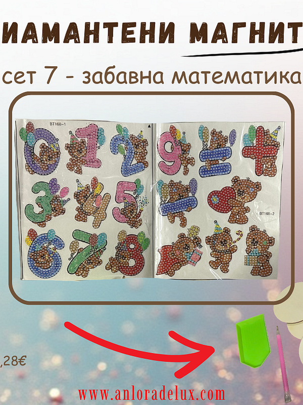 Диамантени магнити – сет 7 – забавна математика