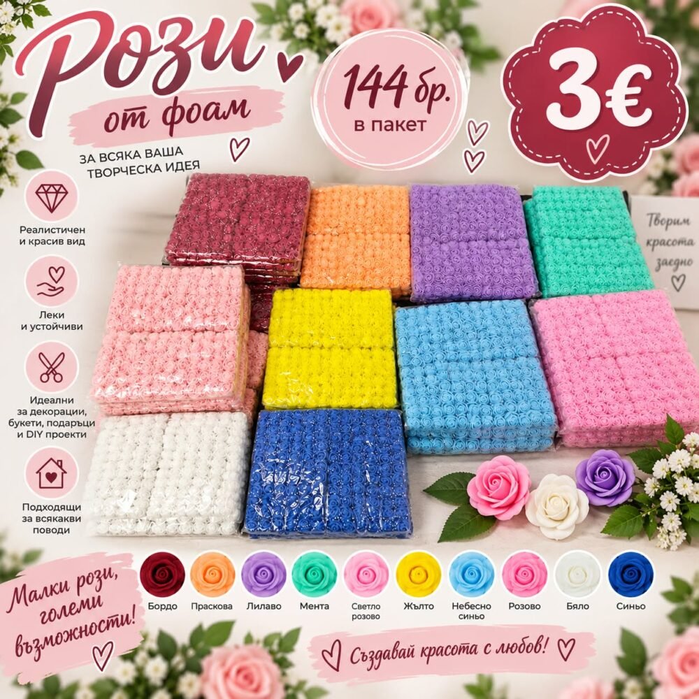 Рози от фоам 144 бр